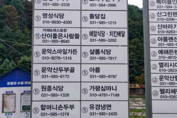 연인산도립공원 여행 추천 - 메고지고