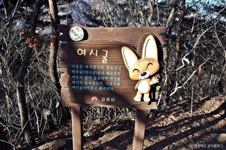 황악산 여행 추천 - 메고지고