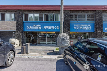 서귀포 패류화석산지 여행 추천 - 메고지고