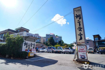 행주외동 장어마을 여행 추천 - 메고지고