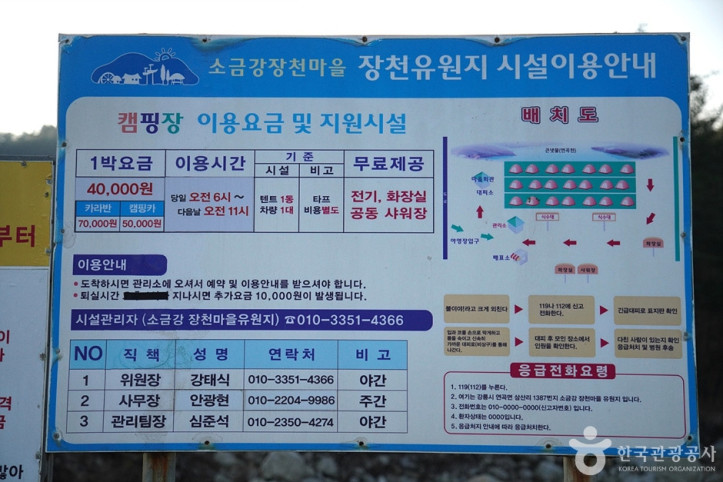 소금강장천마을 여행 추천 - 메고지고