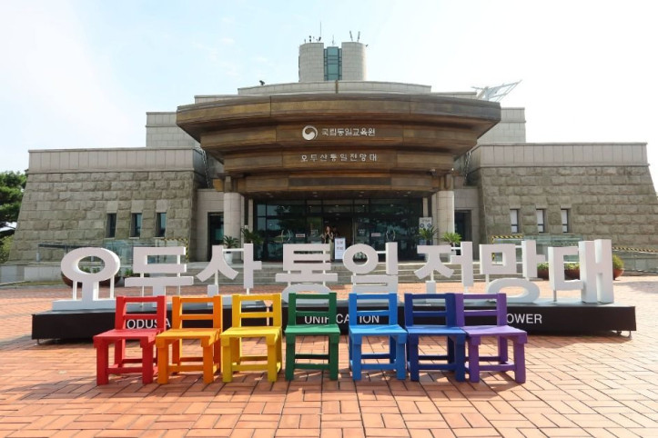통일동산 관광특구 여행 추천 - 메고지고