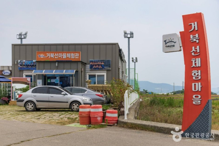 거북선마을 여행 추천 - 메고지고