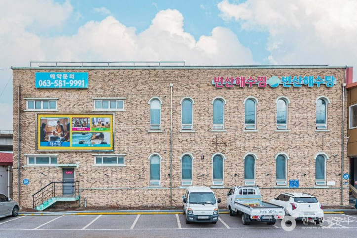 변산 해수찜 여행 추천 - 메고지고