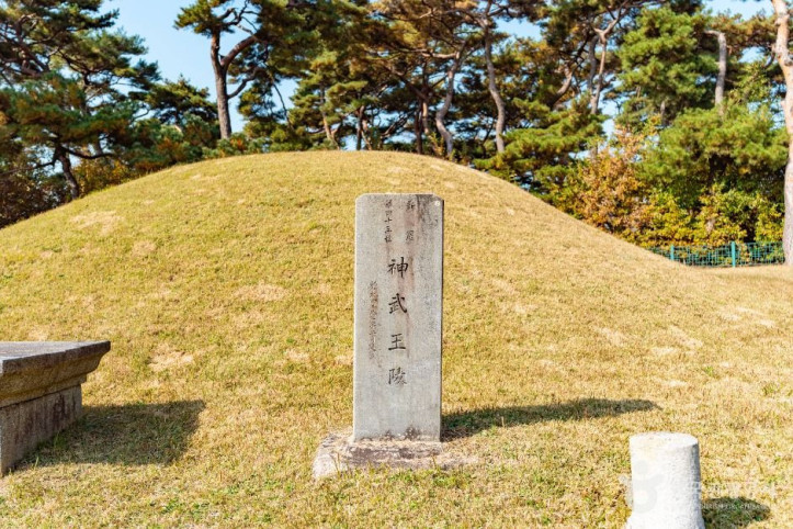 경주 신무왕릉 여행 추천 - 메고지고