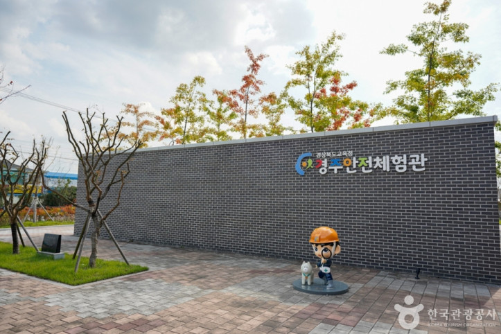 경상북도교육청 경주안전체험관 여행 추천 - 메고지고
