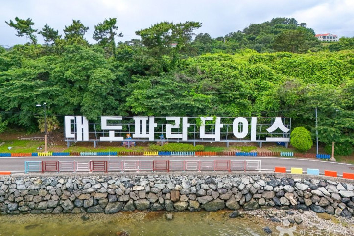 대도 여행 추천 - 메고지고