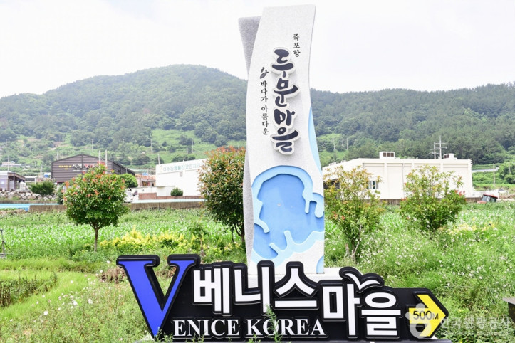 두문 마을 여행 추천 - 메고지고