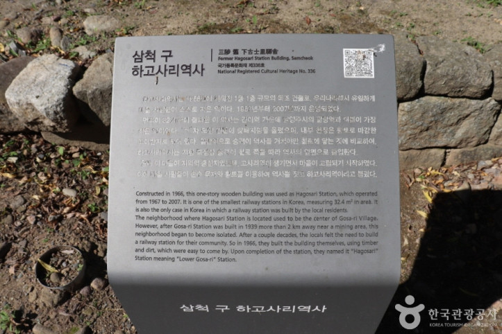 하고사리역 여행 추천 - 메고지고