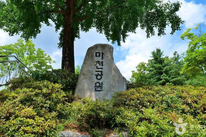 마천공원 여행 추천 - 메고지고