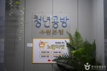 효원공원 여행 추천 - 메고지고