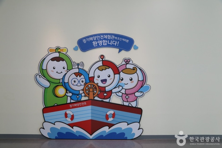 경기해양안전체험관 여행 추천 - 메고지고
