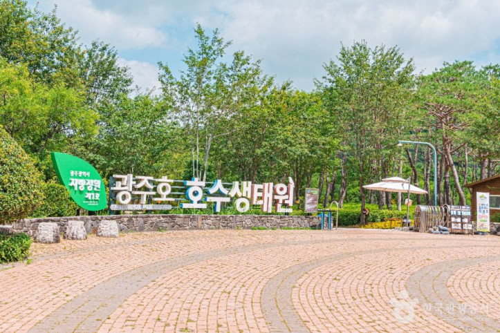 광주호 호수생태원 여행 추천 - 메고지고