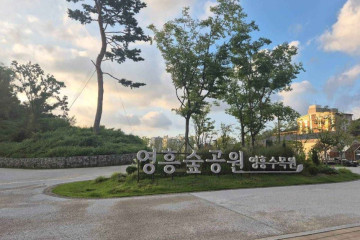 영흥수목원 여행 추천 - 메고지고