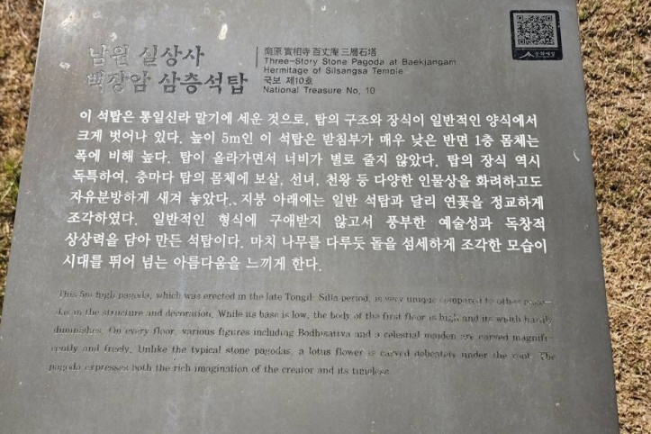 백장암 삼층석탑 여행 추천 - 메고지고