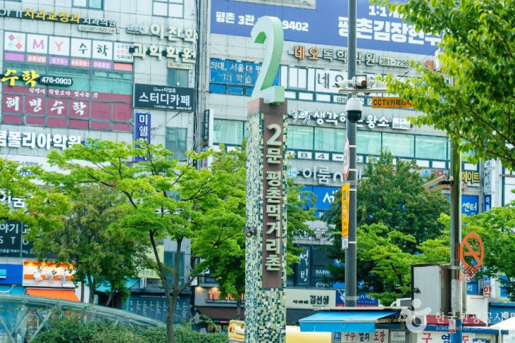평촌먹거리촌 여행 추천 - 메고지고