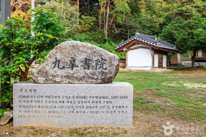구고서원 여행 추천 - 메고지고