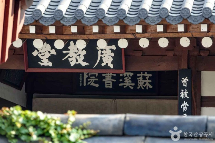 소계서원 여행 추천 - 메고지고