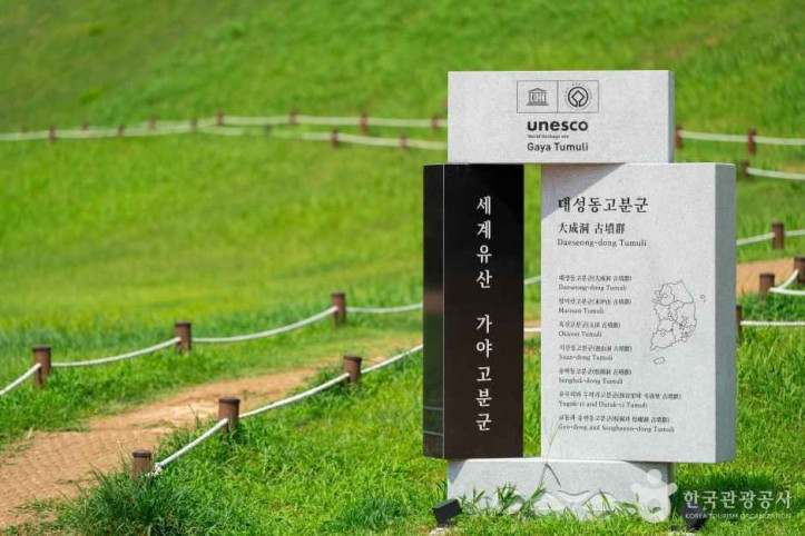 김해 대성동 고분군 여행 추천 - 메고지고