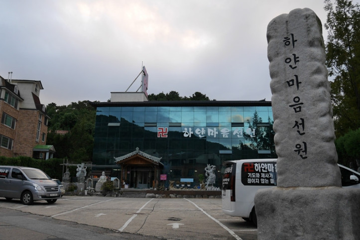 하얀마음선원관음사 여행 추천 - 메고지고