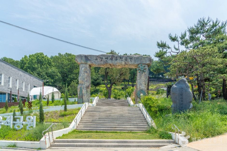 고강선사유적공원 여행 추천 - 메고지고