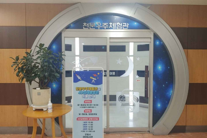 누리천문대 여행 추천 - 메고지고