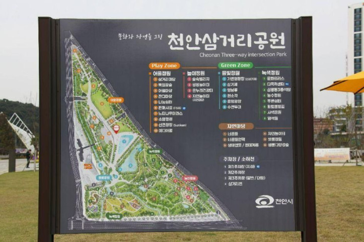 천안삼거리공원 여행 추천 - 메고지고