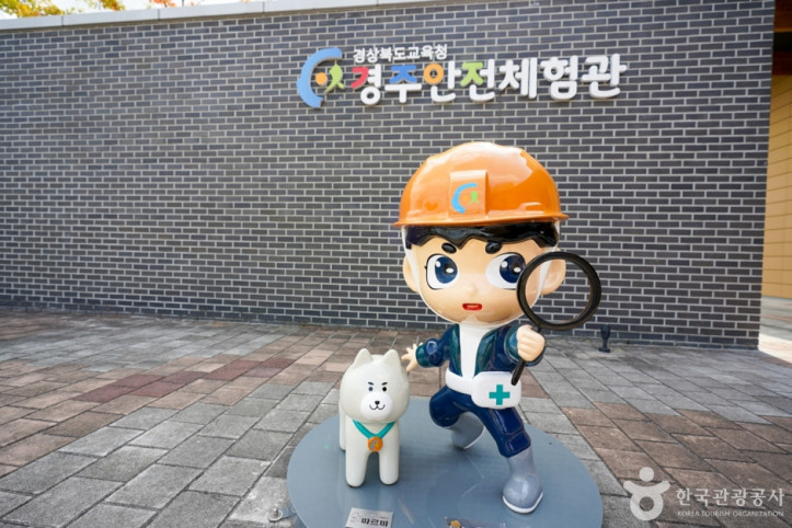 경상북도교육청 경주안전체험관 여행 추천 - 메고지고