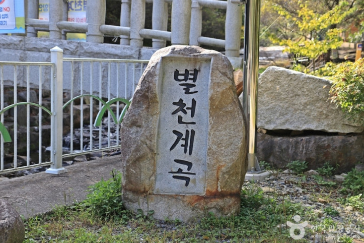 별천계곡 여행 추천 - 메고지고