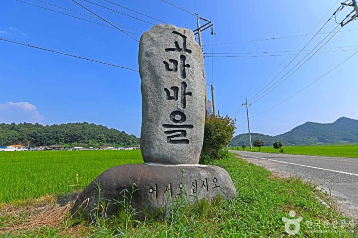 고마리마을 여행 추천 - 메고지고