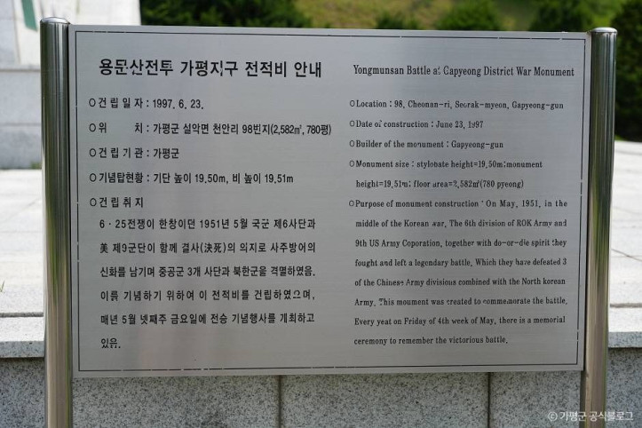 용문산전투 전적비 여행 추천 - 메고지고