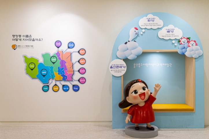 울산중구어린이역사과학체험관 여행 추천 - 메고지고