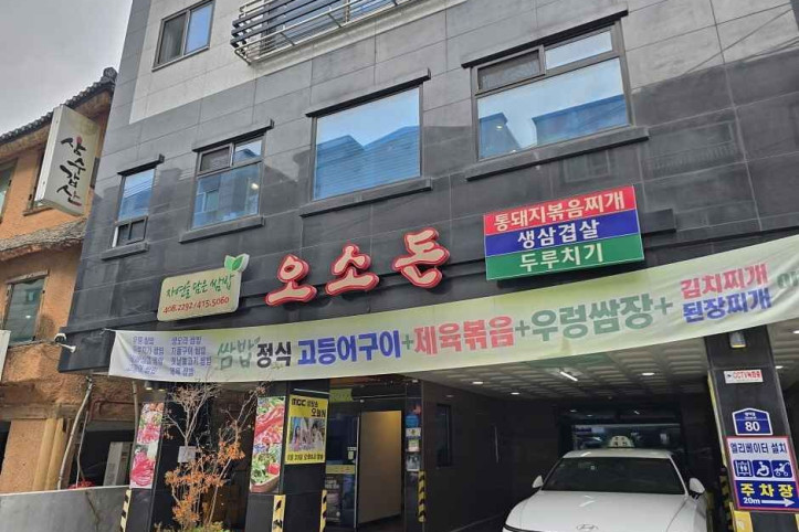 댕이골 전통음식거리 여행 추천 - 메고지고