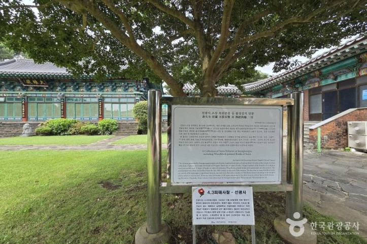 선광사(제주) 여행 추천 - 메고지고