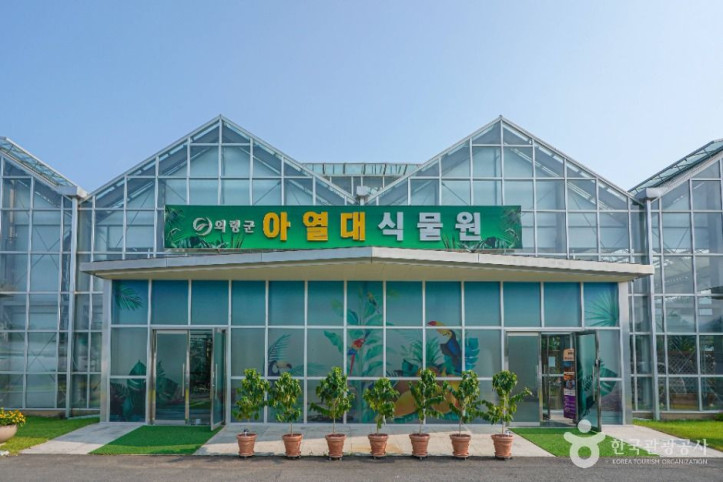 아열대식물원 여행 추천 - 메고지고