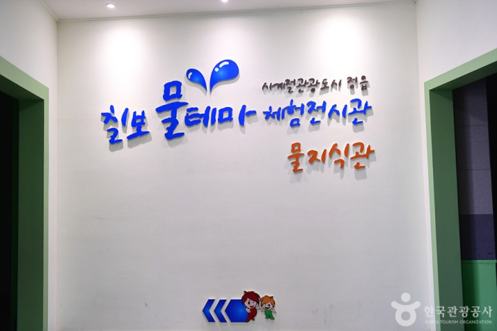 칠보물테마유원지 여행 추천 - 메고지고