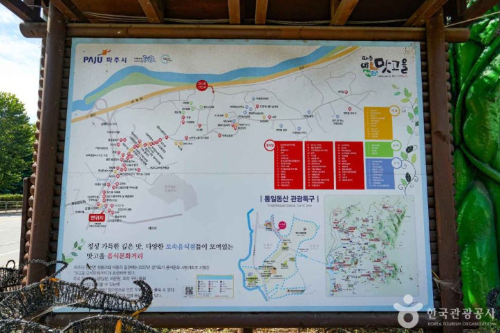 파주 맛고을 음식문화거리 여행 추천 - 메고지고