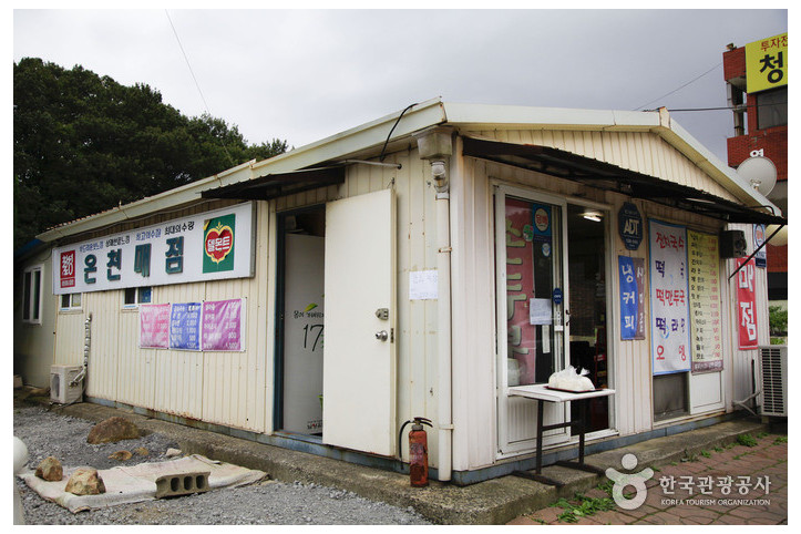 영일만온천 여행 추천 - 메고지고