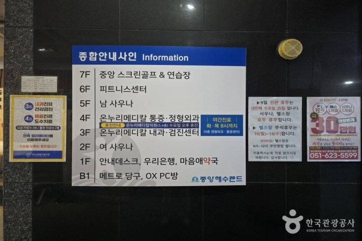 중앙해수랜드 여행 추천 - 메고지고