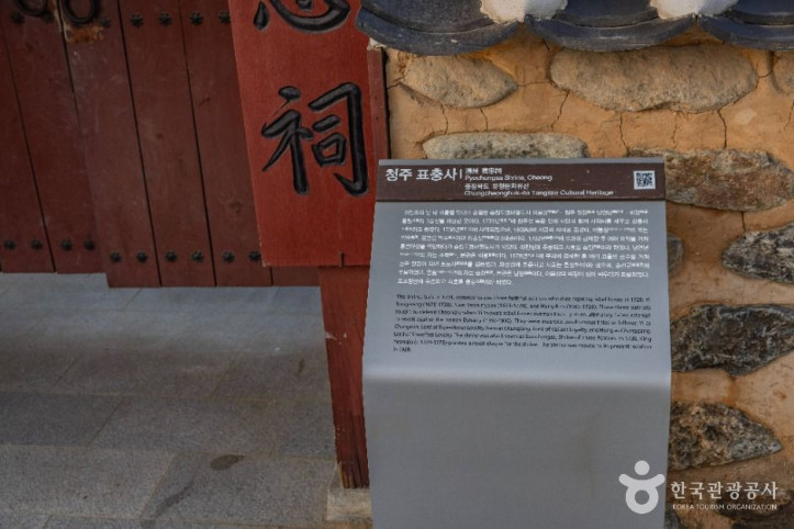 청주 표충사 여행 추천 - 메고지고