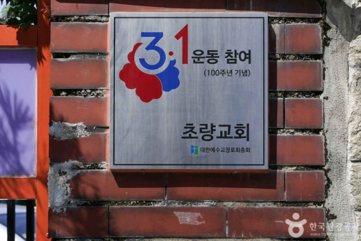 초량교회 여행 추천 - 메고지고