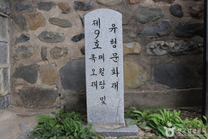 옥오재 여행 추천 - 메고지고