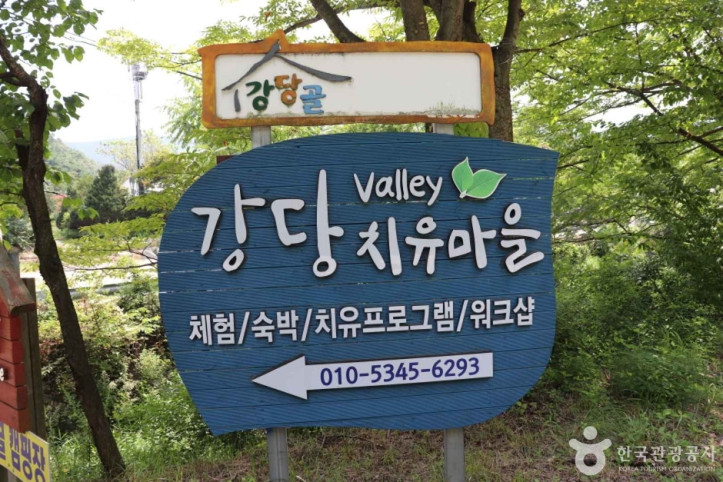 강당골 산촌체험관 여행 추천 - 메고지고