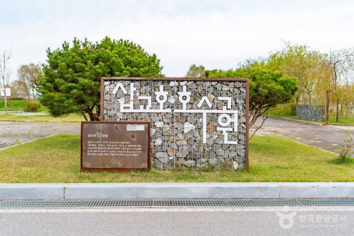 삽교호호수공원 여행 추천 - 메고지고