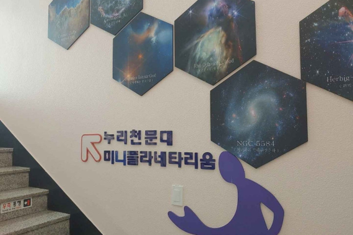 누리천문대 여행 추천 - 메고지고