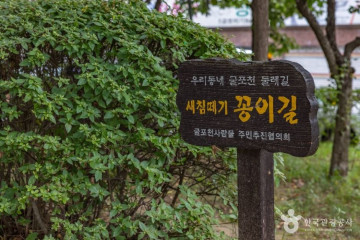 삼산건강공원 여행 추천 - 메고지고