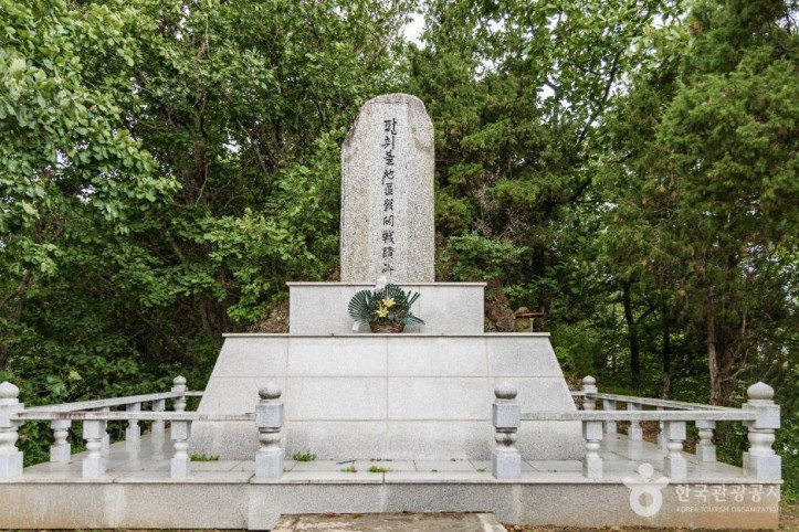 펀치볼지구전투전적비 여행 추천 - 메고지고