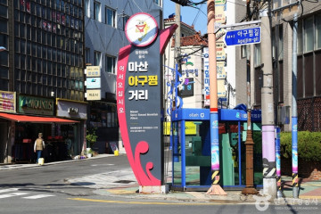 장어구이거리 여행 추천 - 메고지고