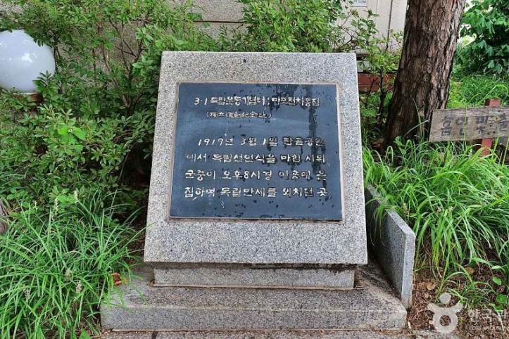 마포전차종점 3·1운동 만세 시위지 여행 추천 - 메고지고