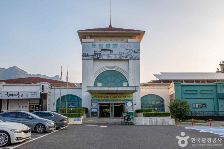 문경종합온천 여행 추천 - 메고지고